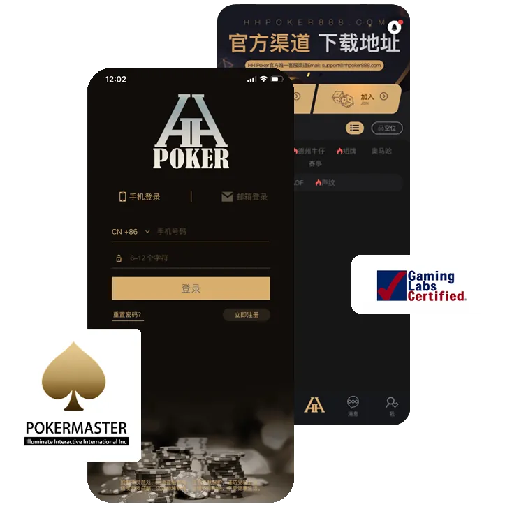 hh德扑圈正版下载界面截图